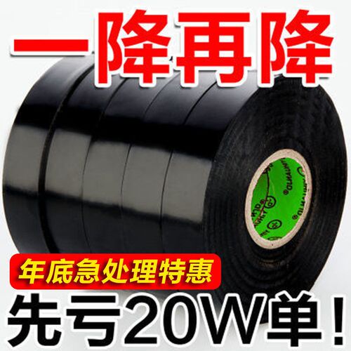 热销10卷装- 电工胶布sPVC电用黑色电线绝缘胶带大卷超薄阻燃防水