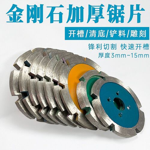 热销水电天花板开槽加厚锯片混凝土石材雕刻铲磨清底W刀头金刚石