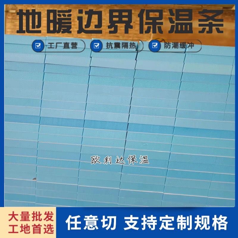 热销自粘地暖专用边n界保温条自粘地暖边条墙角隔热密封伸缩缝墙