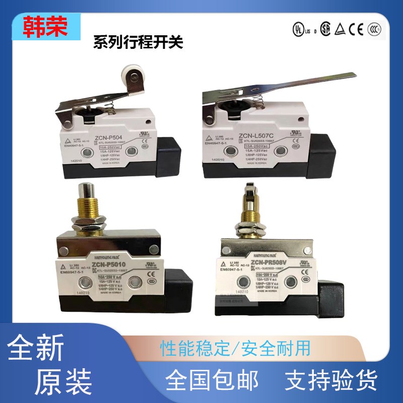 速发行程限位5-ZC-P504 ZC关L507C P开010 PR508V L50