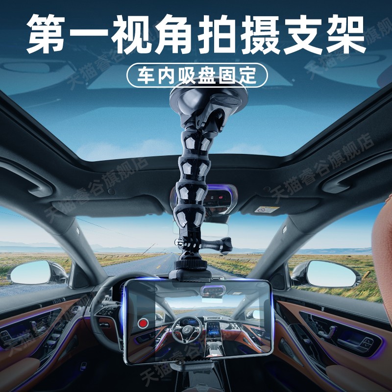现货速发吸盘手机架车内拍摄支架车载固定神器吸盘式汽车视角拍摄