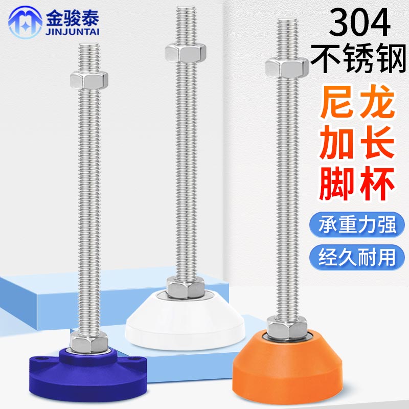 速发0节不锈钢尼龙加长脚杯固定地脚螺丝螺栓可调4彩色脚垫支撑M8