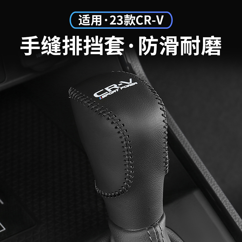 速发适用202护CRV套挡套挡把排档杆保款皮套片改装车内装饰用品