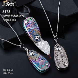 速发三钛木大刃士革钢小刀马合金挂脖吊坠刀锋利开箱快递迷你折叠