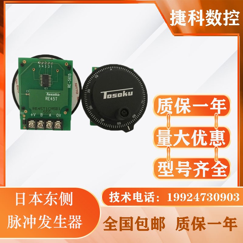 速发SOKU东侧RE45B RE46 RE47RE46A1CR5电子手轮脉冲发生器