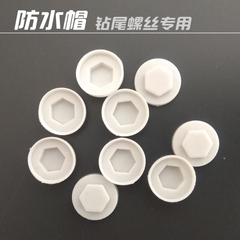速发冒螺丝盖 装饰 圆头水帽六角塑尾自攻钉彩燕瓦钉钢料保护盖帽