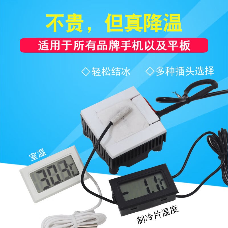 速发散热器半导体制冷片TEC1-710导冷风扇平板降温5V4cm导热片(5