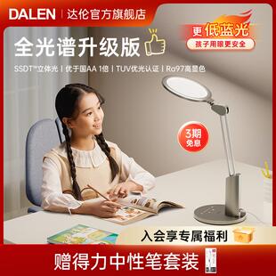 达伦护眼台灯学习专用防近视儿童学生书桌宿舍全光谱阅读灯T3Pro+