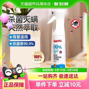 ONEFULL植物除螨喷雾剂床上去螨免洗杀菌家用除螨剂除蝻喷雾