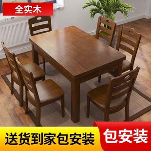 全实木餐桌长方形餐桌椅组合现代简约小户型家用吃饭桌子西餐桌