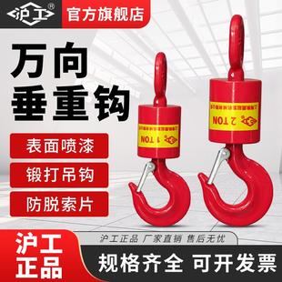 沪工万向旋转吊钩起重吊环吊钩360度旋转1吨2吨3吨万向吊机挂钩