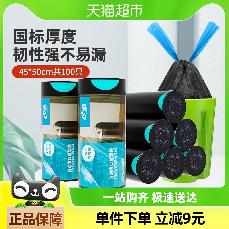 e洁垃圾袋穿绳式45*50cm加厚收口垃圾袋家用一次性抽绳式100只1卷