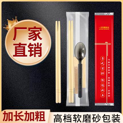 加长加粗一次性筷子高档外卖专用打包餐具食品级家用筷子四件套