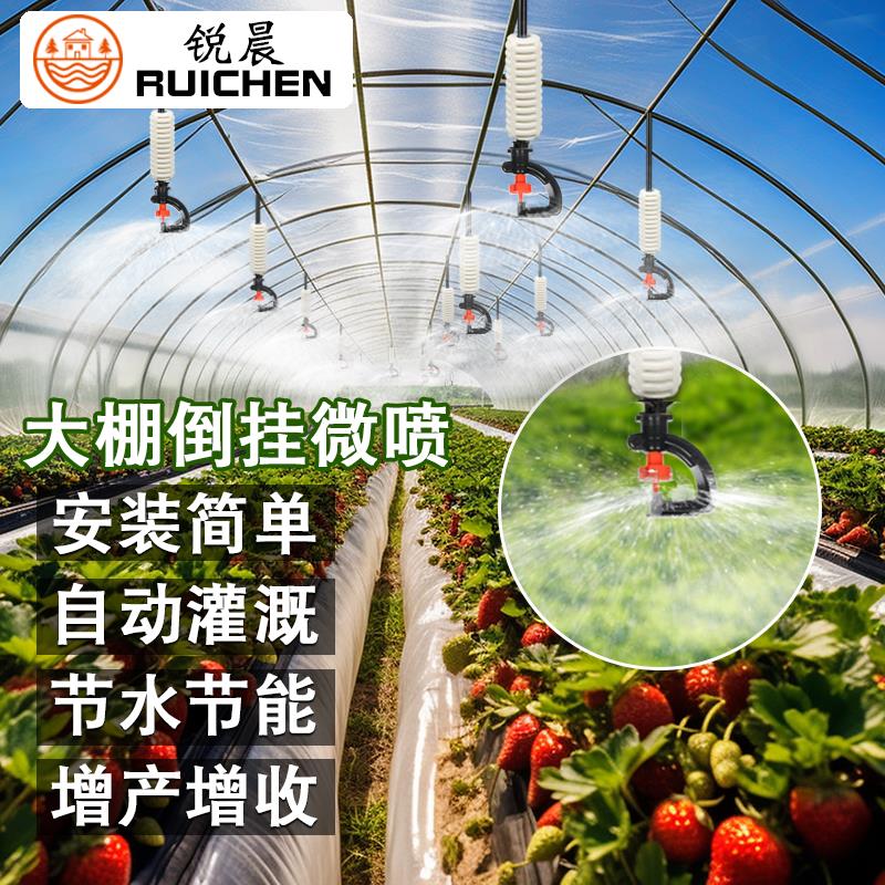 大棚喷雾喷淋系统倒挂吊喷喷洒微喷头自动灌溉雾化喷灌喷全套系统