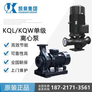 上海凯泉水泵KQL铸铁电动单级离心泵 管道增压泵空调循环泵 包邮