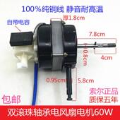 电风扇双滚珠轴承纯铜电机台扇落地扇风扇马达SF 40摇头电机头60W
