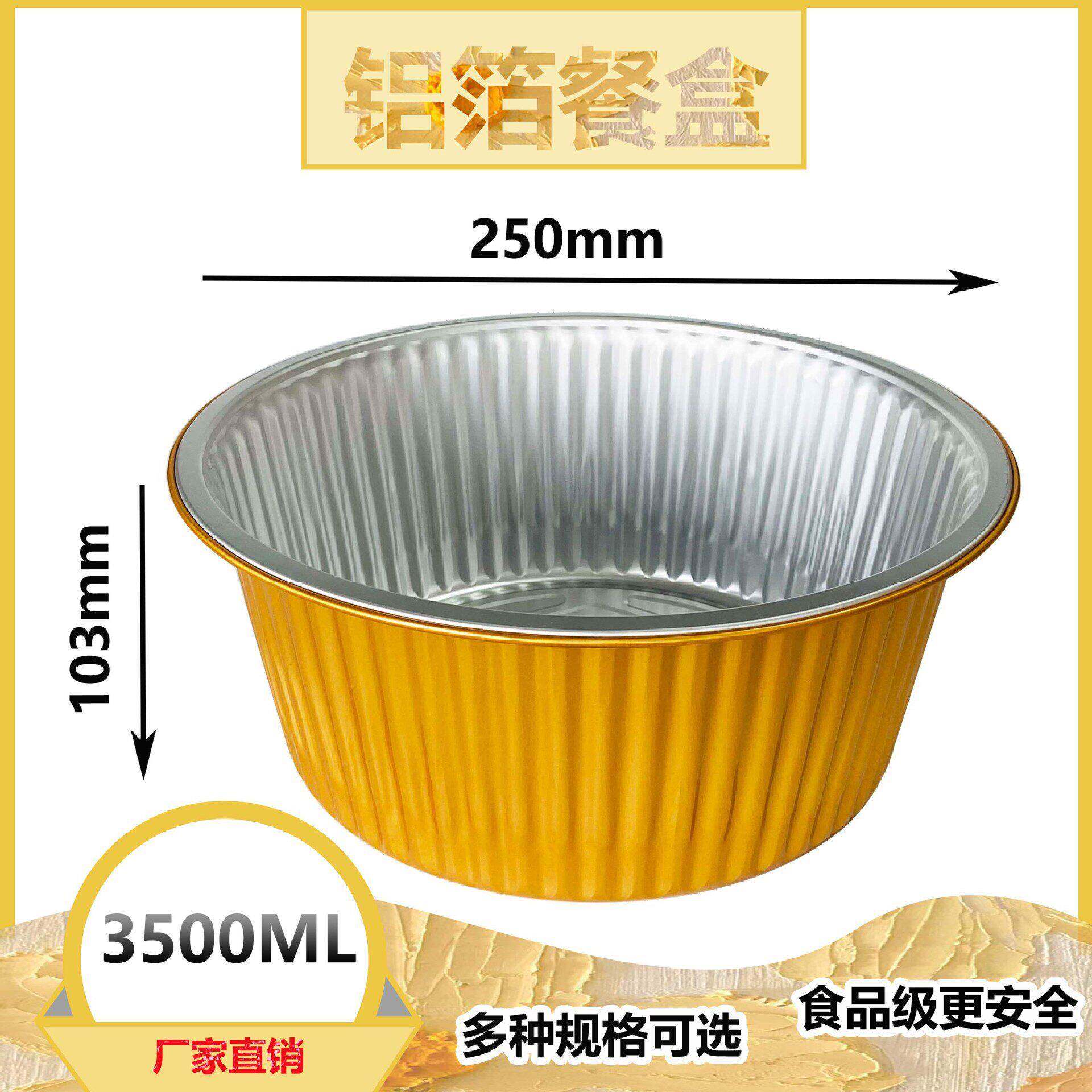 多套圆形3500ML6~8斤小龙虾干锅牛蛙外卖金色打包密封铝箔锡纸盒