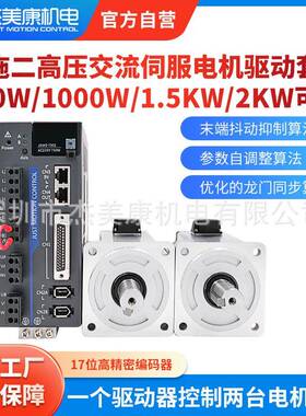 80/130高压交流伺服电机750W/1.5W/2W套装双轴同步驱动器
