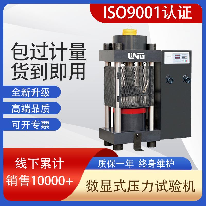 试验机YES-3000300吨数显压力试验机电动丝杠混凝土压力机