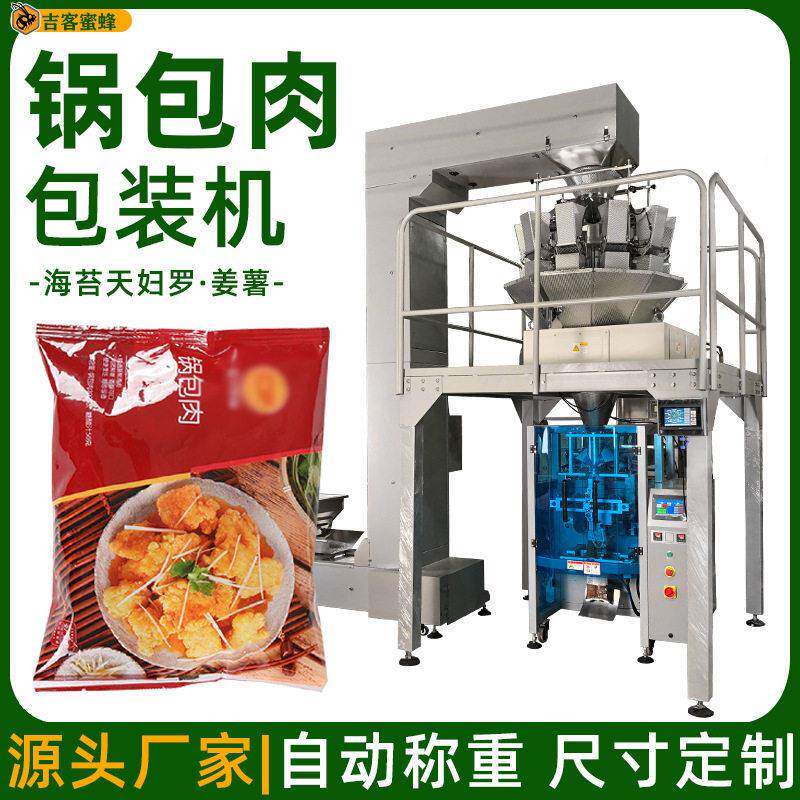 大袋装锅包肉灌装机 海苔天妇罗定量分装机 姜薯全自动包装机