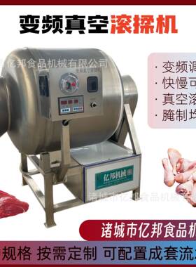 海鲜鱼片真空滚揉机 变频腌制机 黑鱼片巴沙鱼龙利鱼嫩化入味设备