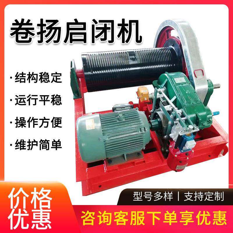 QP固定台车卷扬启闭机水电站钢丝绳电动闸门移动式高扬程启闭机