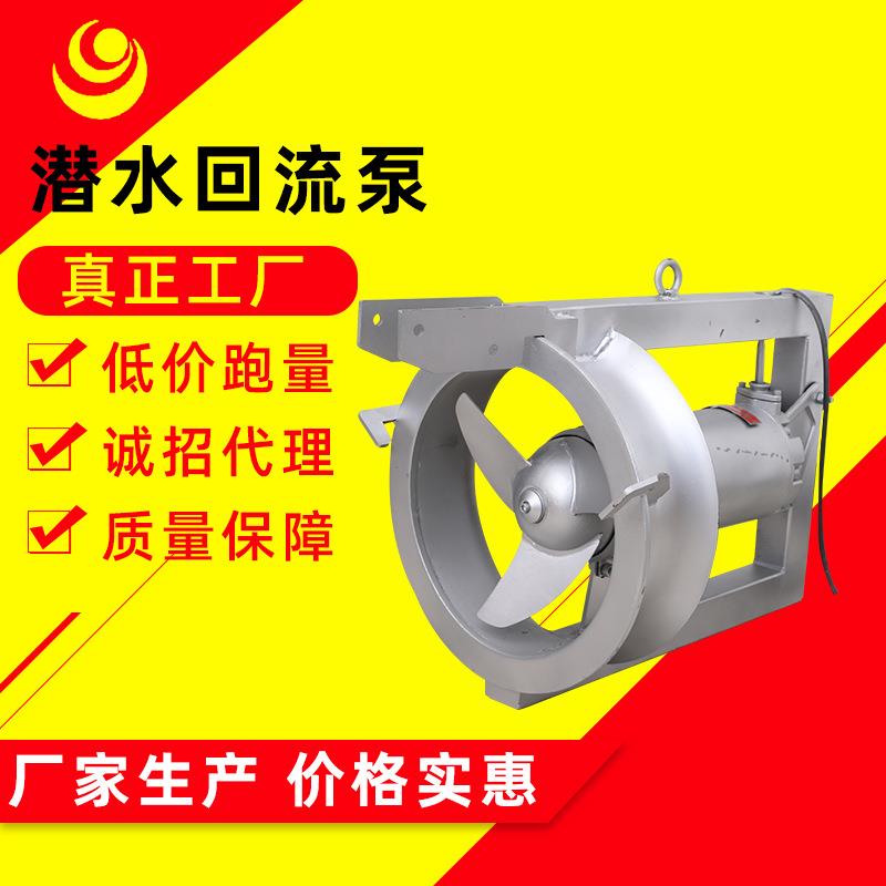 潜水304污泥回流泵厂家QJB-W型污水内排污回流泵