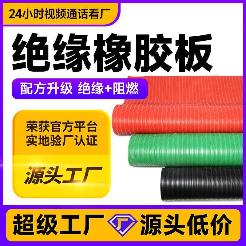 工业配电房铺地20kv耐磨防滑黑色高压绝缘垫胶垫绝缘橡胶板卷材