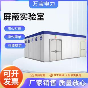 V局放屏蔽室局放屏蔽房无局放试验室 屏蔽实验室WBPBS