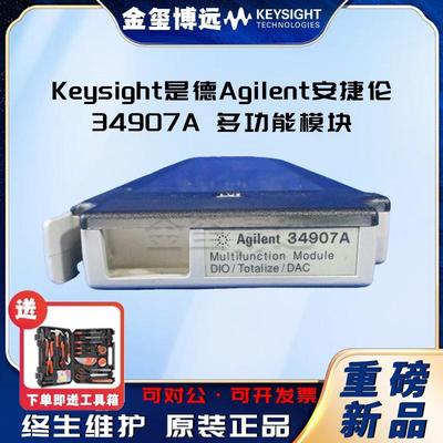 34907A多功能模块