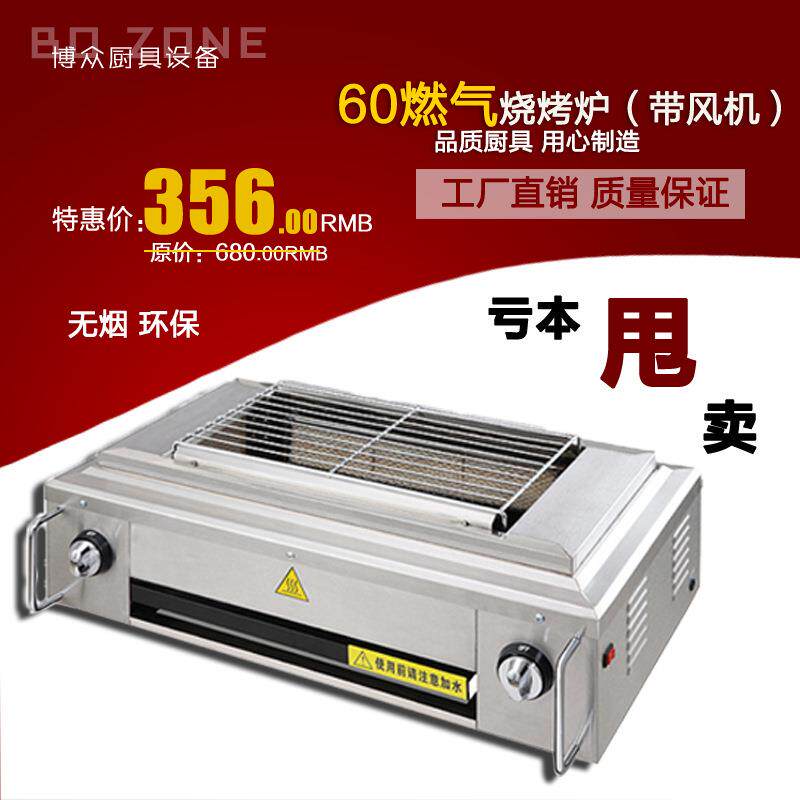 商用环保无烟燃气烧烤炉带风机带烤网 厂家直销厨具设备烧烤机
