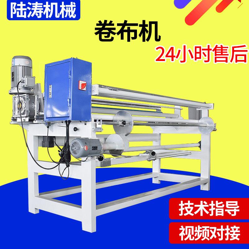 厂家供应对边卷布机全自动无纺布直斜纹收卷机衣服皮革打卷机