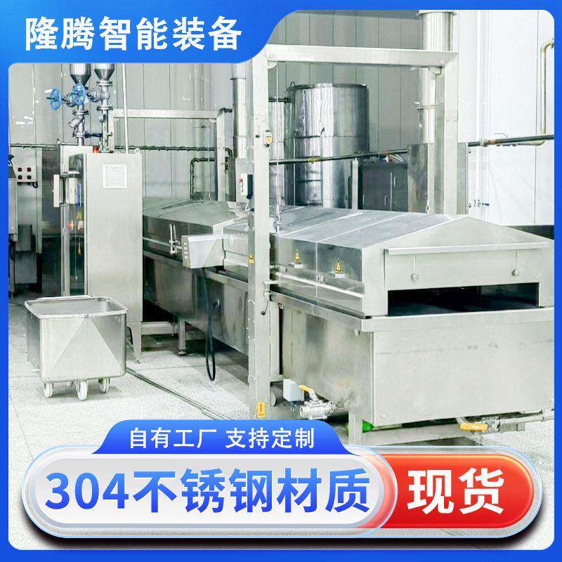 豆制品豆皮豆泡油炸流水线 大型厨房自动油炸线 预制菜油炸设备