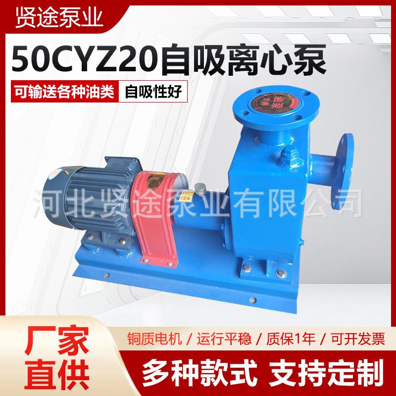 50CYZ20自吸离心泵电动自吸式防离心油泵大流量离心自吸泵