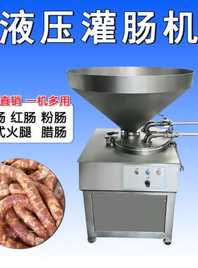 双管馅嘴液压灌肠机全自动火腿红肠商用制肠机香腊腊肠灌装成型机