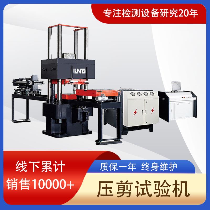 橡胶支座2000吨微机控制电液伺服压剪试验机大吨位压剪试验机