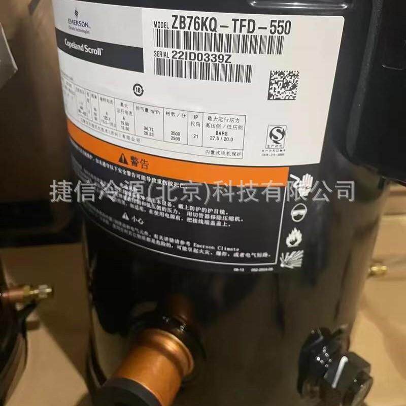 ZB76KQ-TFD-550艾默生谷轮涡旋式冷冻压缩机