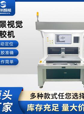假睫毛点胶机智能识别CCD全景视觉点胶机大视觉高速多功能打胶机