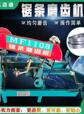 木工机械设备MF-1108锯条磨齿机带锯条小型自动磨齿机研磨机