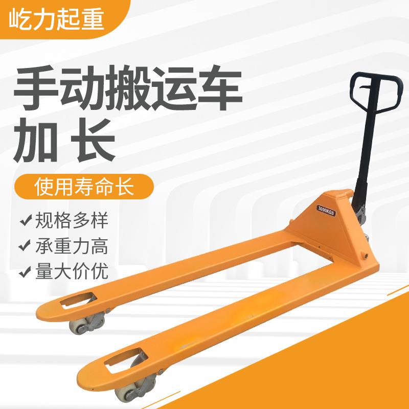 供应搬运车加长手动叉车2吨/2.5吨/吨加长型液压托盘车地牛
