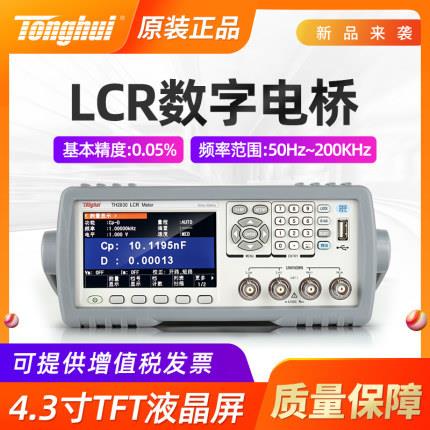 广东现货LCR高精度数字电桥测试仪TH2831电容电感电阻测试仪