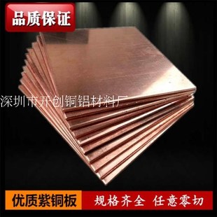 速发高纯度 导电铜板 C1100红铜块 T2紫铜圆棒500 450 20mm红铜板