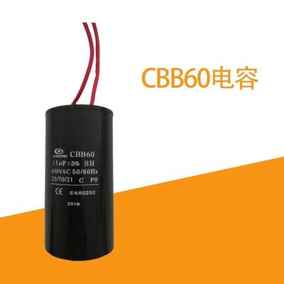 CBB60电容螺杆泵自吸泵电机电容潜水泵电容启动电容器15UF450V 5%