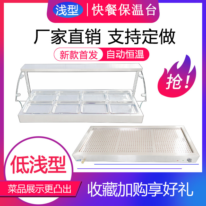 现货速发低浅型不锈钢快餐保温台商用加热台式玻璃罩售卖打饭自助