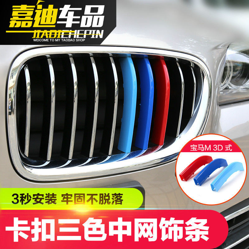 速发i4-1款5系525li520li52饰i50l0改装中网三色条外装l用品贴