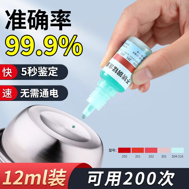 速发钢4不锈0检测液鉴别试剂识别化验药水锰含量6测试识别鉴定剂