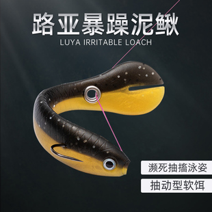 速发路亚泥鳅假饵软饵抽动鱼濒躁抽搐暴死泥鳅翘款新嘴淡水