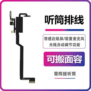 速发适用于XR X XS听筒排线距离感应熄屏光感泛光面空容xMa排搬