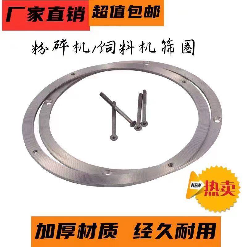 速发粉碎机罗圈钢圈 筛架 筛圈 筛框 钢圈  网筛 老式粉碎机配件