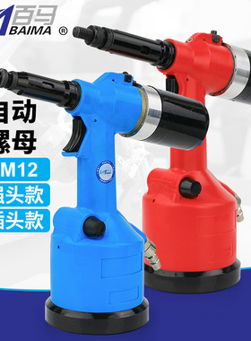 速发 马8800S全自动气动拉帽枪拉母枪百铆螺-枪拉帽枪拉铆枪母12